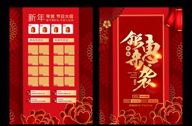 春节钜惠宣传单