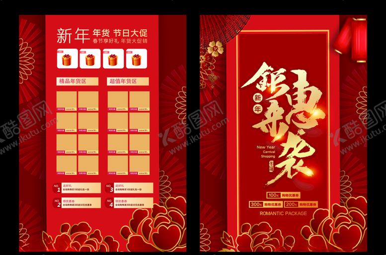 编号：63546810222201019816【酷图网】源文件下载-春节钜惠宣传单