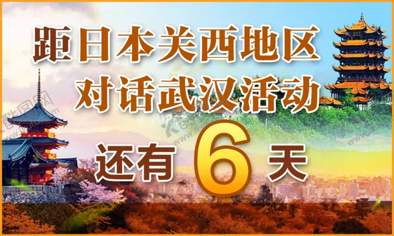 编号：38086604111607171540【酷图网】源文件下载-日本关西地区对话倒计时