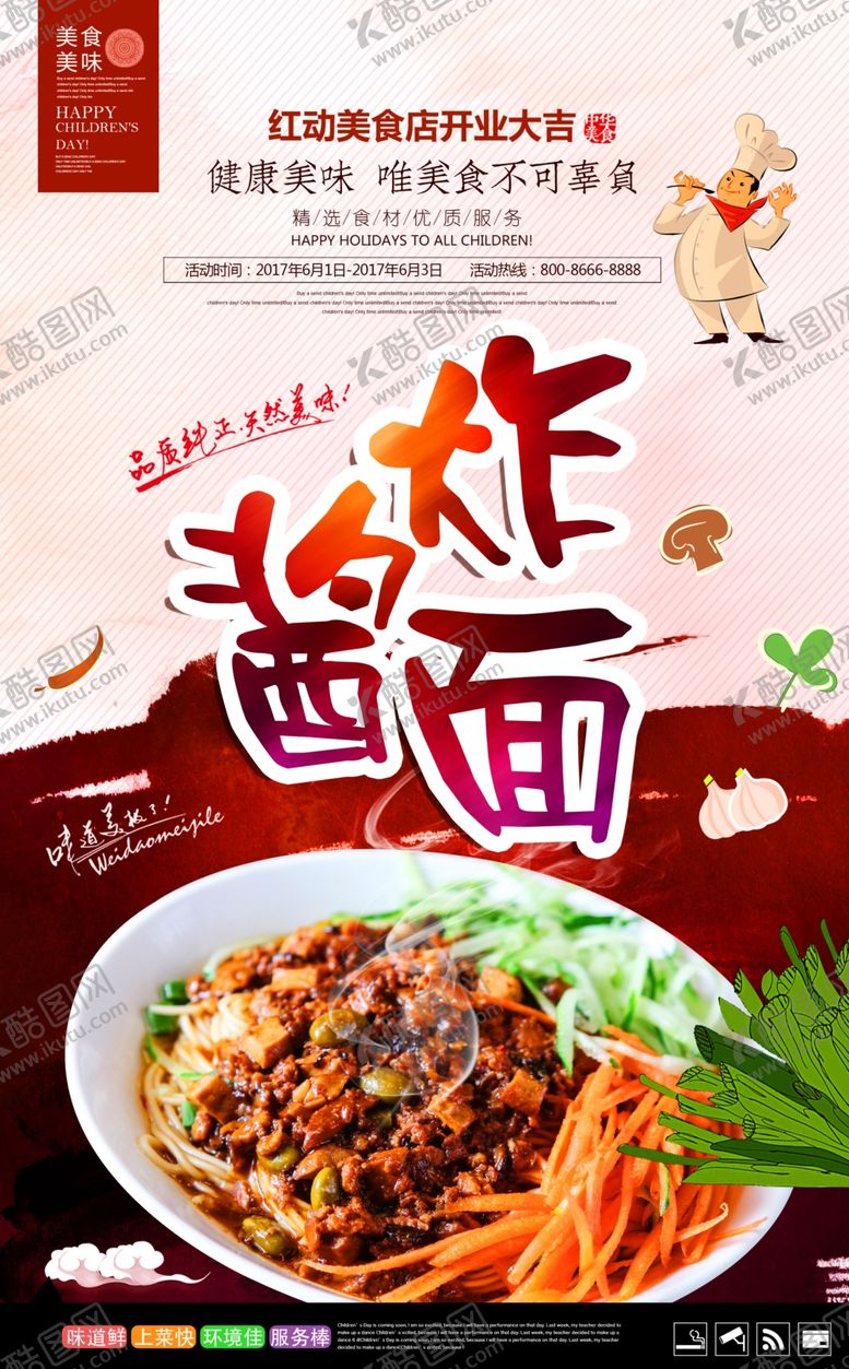 编号：43909005150452047501【酷图网】源文件下载-时尚美味炸酱面宣传海报