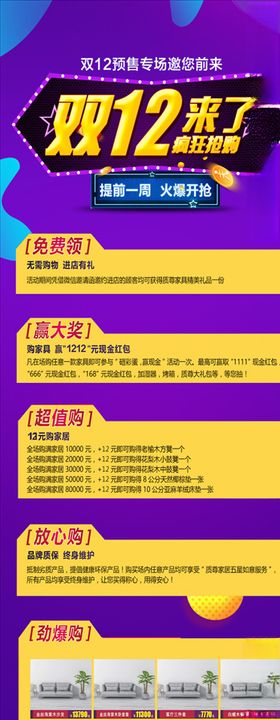 双12海报淘宝天猫展架