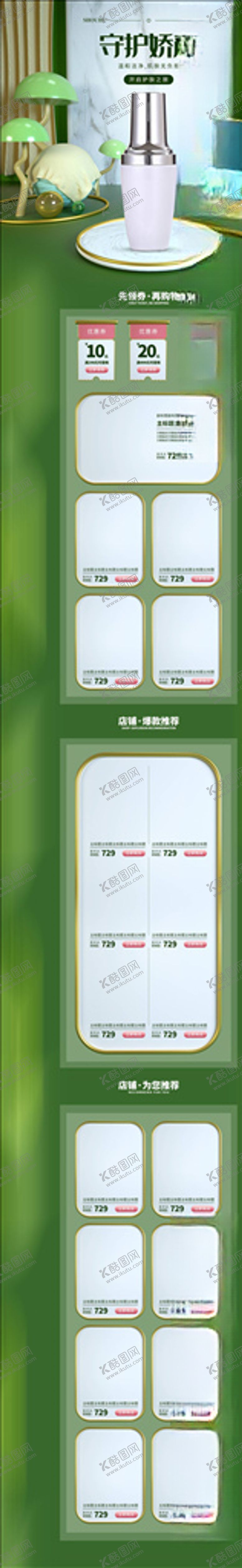 编号：66721906151939528579【酷图网】源文件下载-化妆品详情页