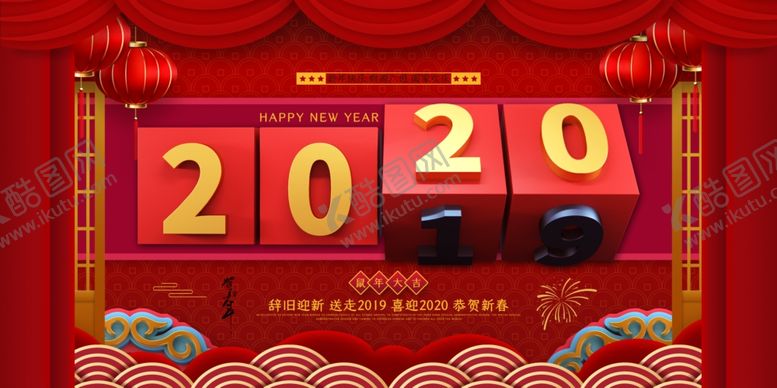编号：16816210250839515060【酷图网】源文件下载-2020年