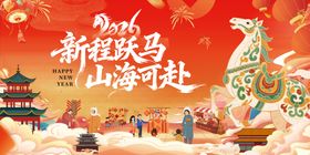 新年展板