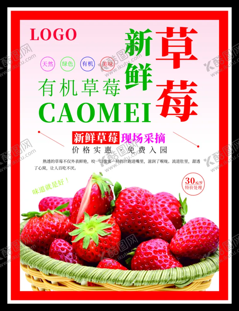编号：66611401301818377947【酷图网】源文件下载-草莓