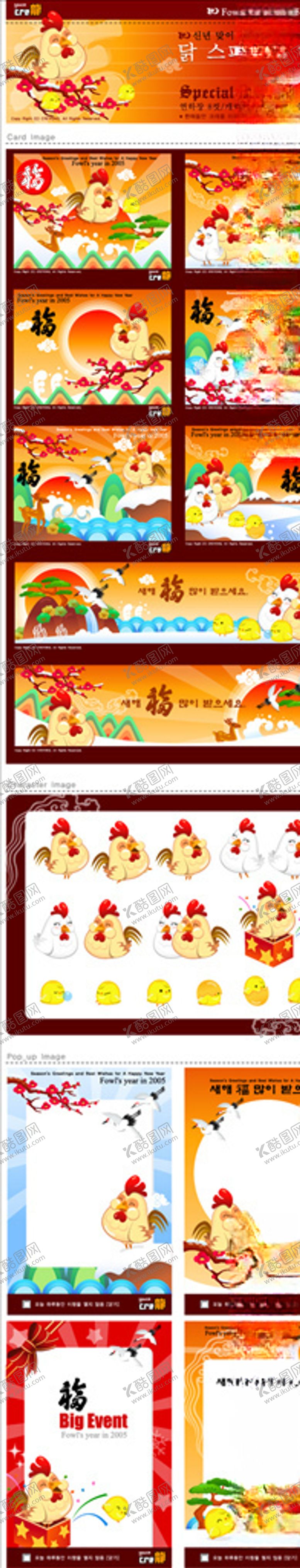 编号：66767905040505017365【酷图网】源文件下载-卡通小鸡
