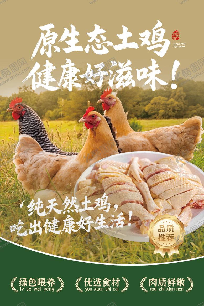 编号：19787204181334598365【酷图网】源文件下载-鲜鸡肉海报