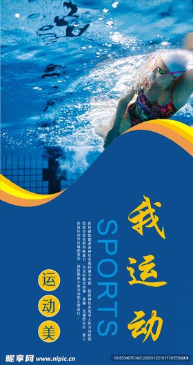体育运动海报