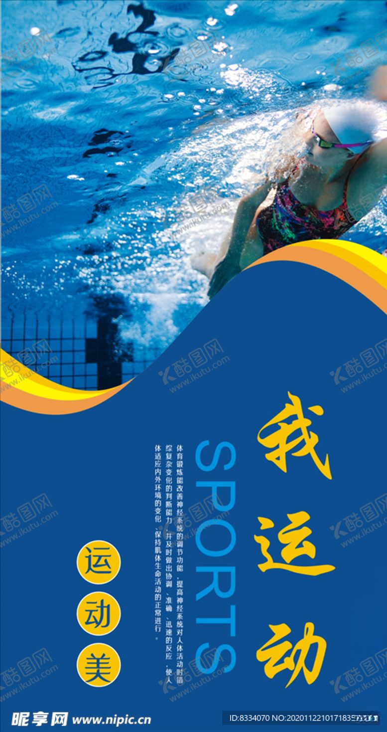 编号：34378305112126361227【酷图网】源文件下载-体育运动海报