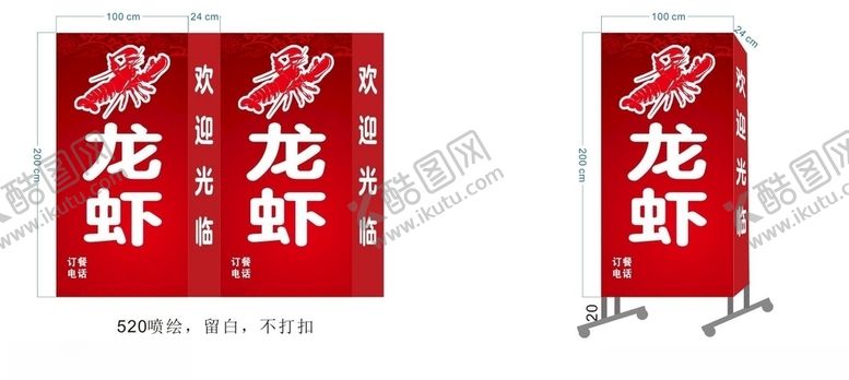编号：81218709290724004437【酷图网】源文件下载-龙虾灯箱
