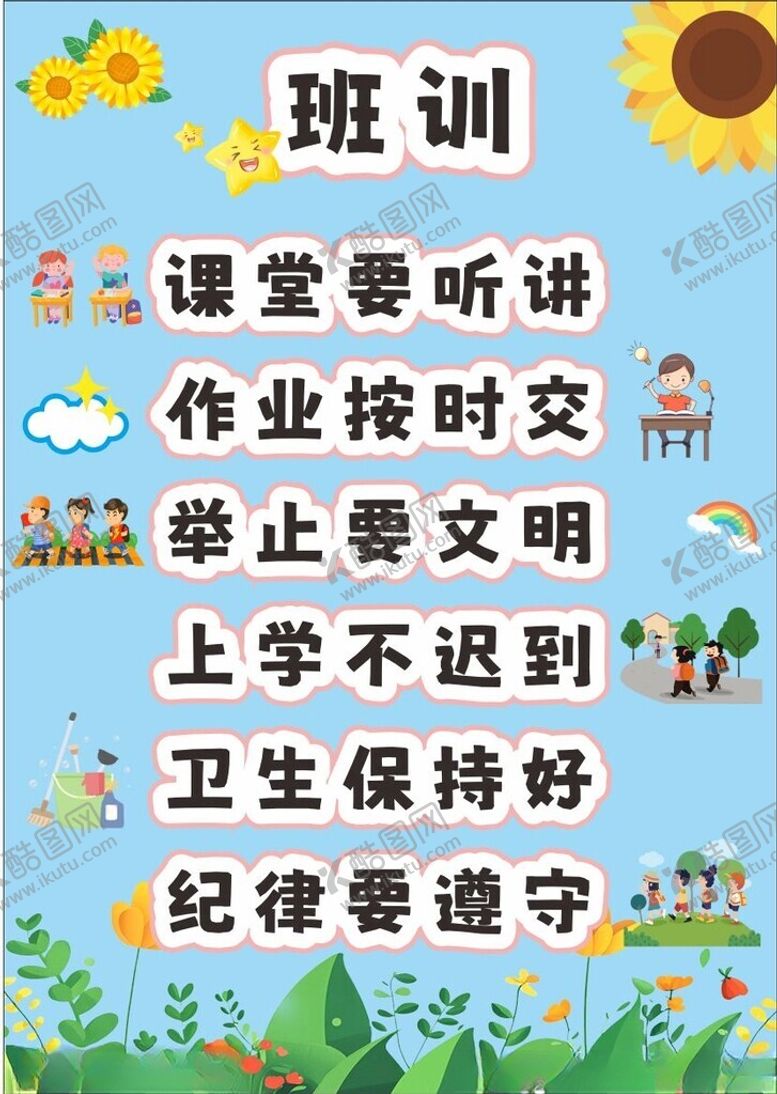 编号：64137112221206152163【酷图网】源文件下载-班训