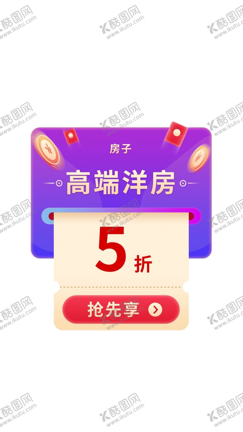 编号：22812506240747314281【酷图网】源文件下载-地产广告标签弹窗折扣