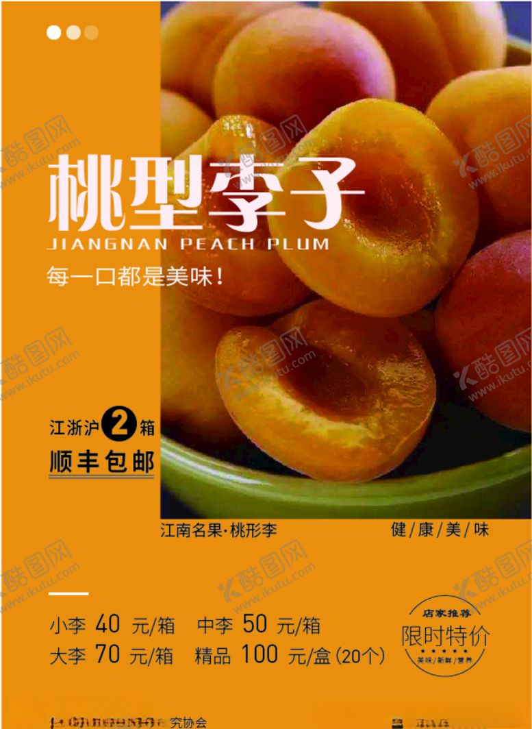 编号：90891107090117411965【酷图网】源文件下载-水果海报宣传单李子展板