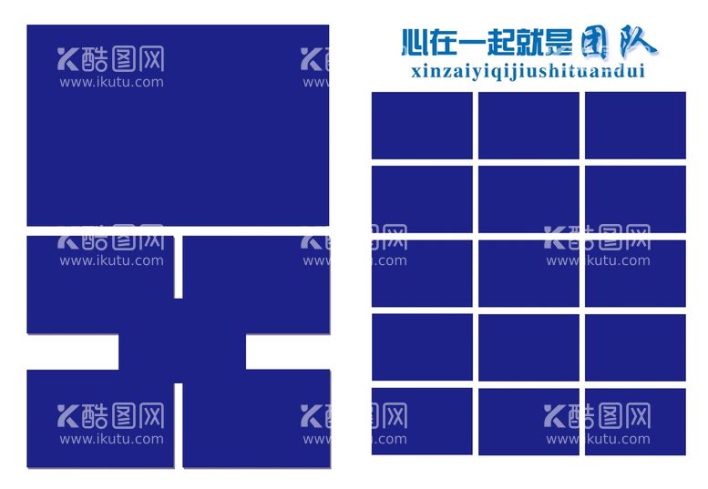 编号：17890310040130379124【酷图网】源文件下载-团队照片