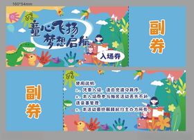 童心飞扬梦想启航手抄报