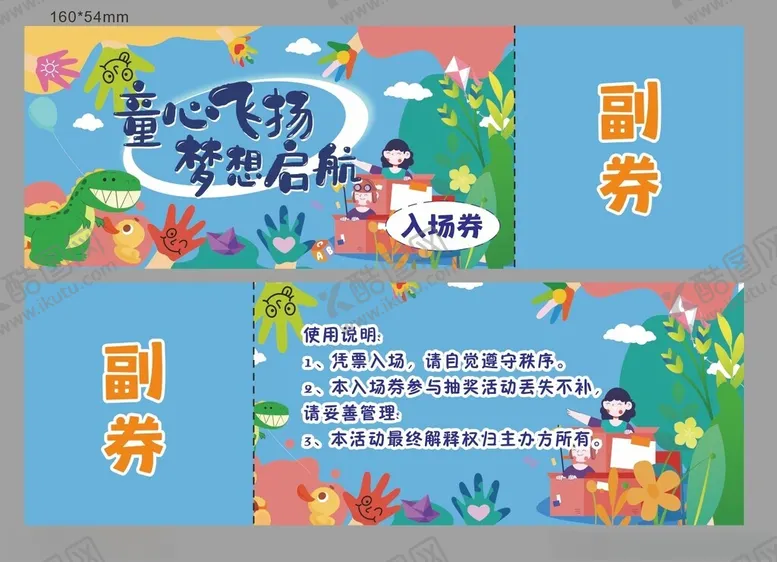 编号：21415206291800372918【酷图网】源文件下载-童心飞扬梦想启航手抄报