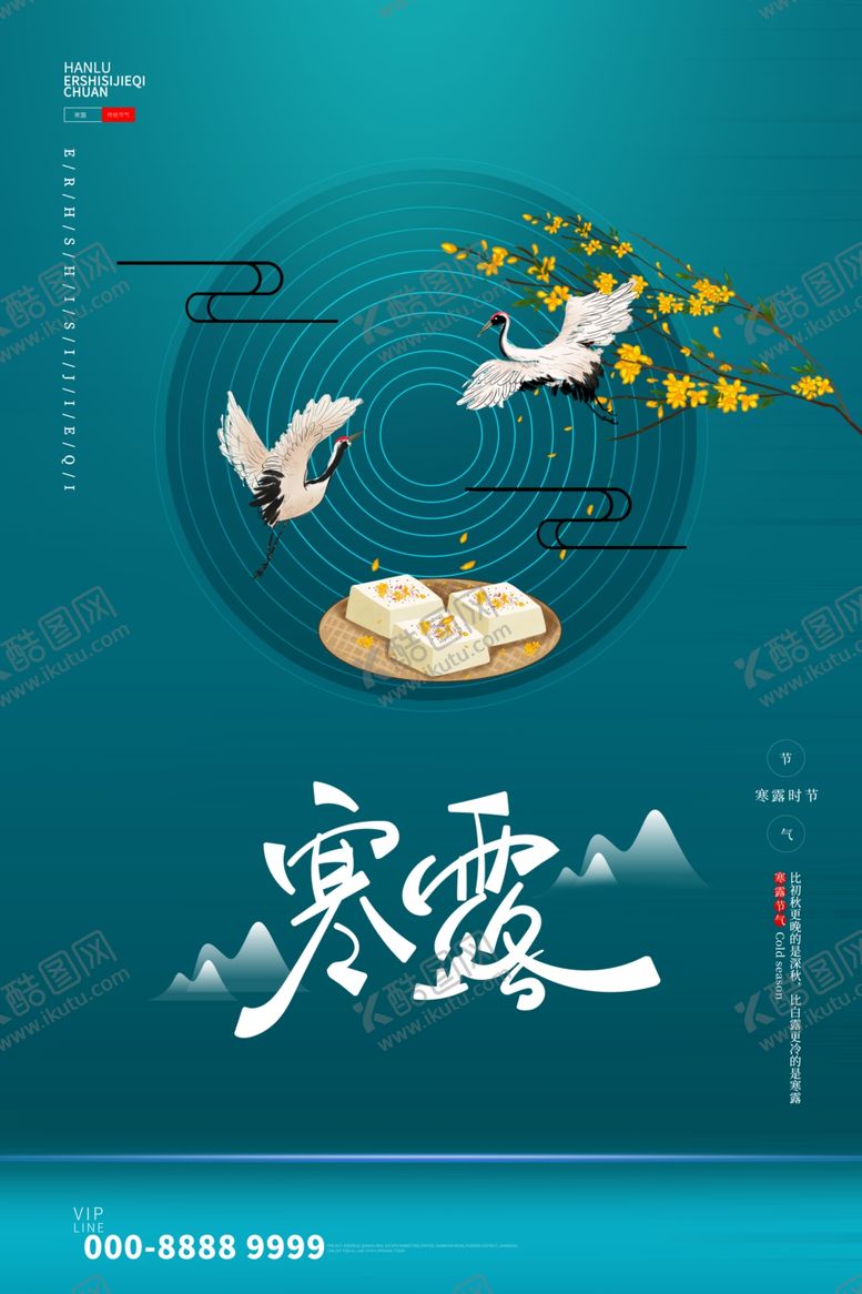 编号：79430709210331578679【酷图网】源文件下载-寒露