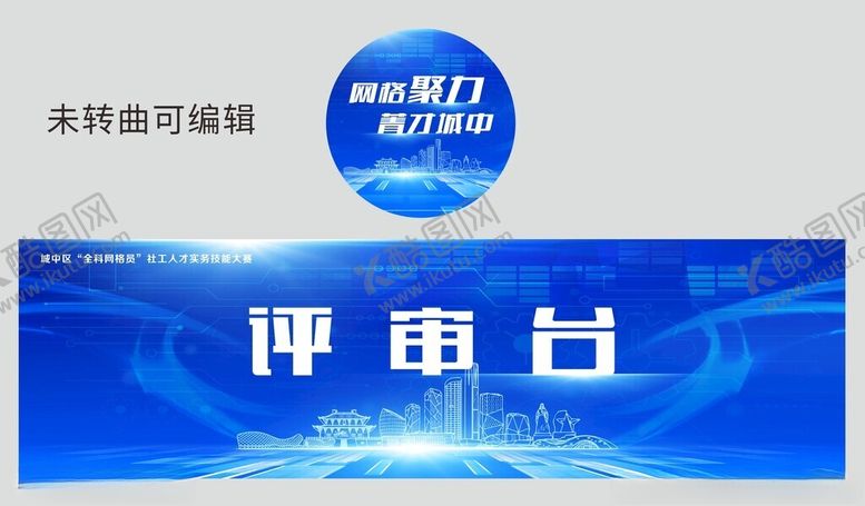 编号：26668001151320559317【酷图网】源文件下载-评讲台评委台海报