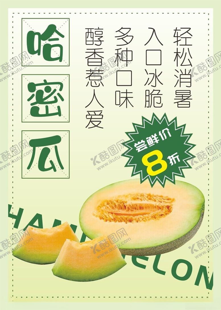 编号：33829201240431357177【酷图网】源文件下载-哈密瓜