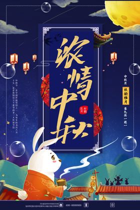浓情中秋