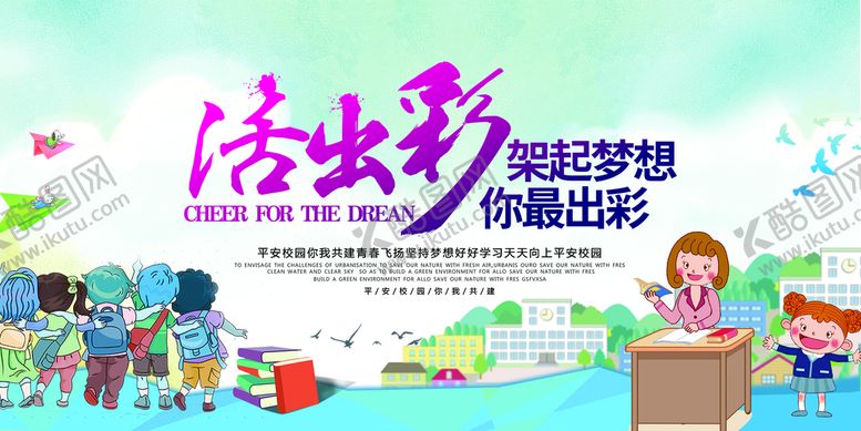 编号：28540309210654523492【酷图网】源文件下载-活出彩