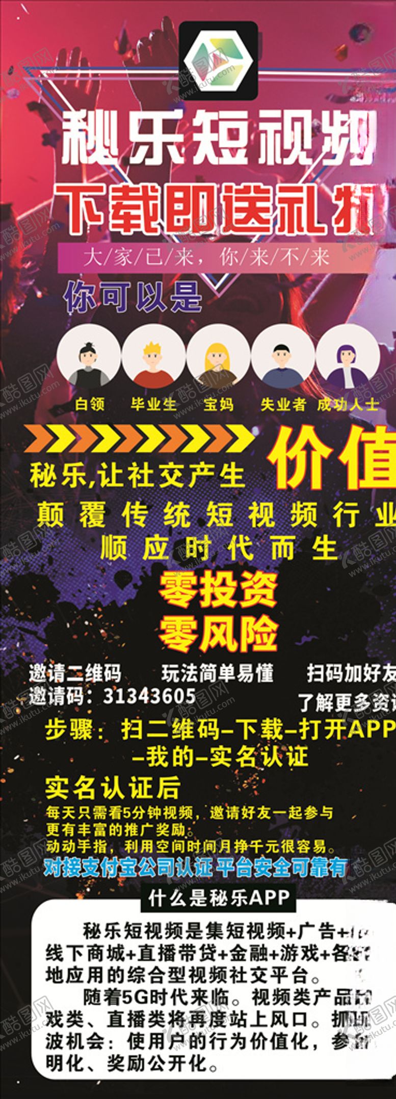 编号：91883910111323108082【酷图网】源文件下载-秘乐地推展架