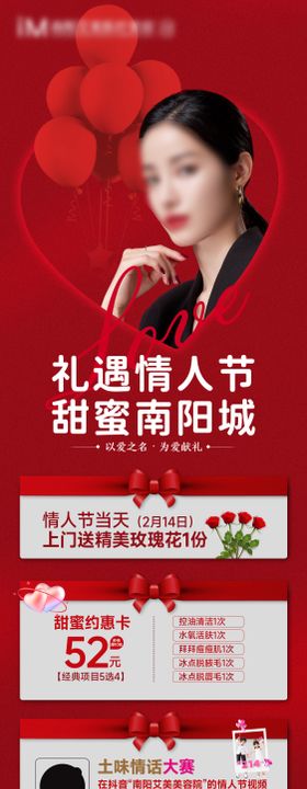 情人节长图七夕礼遇海报