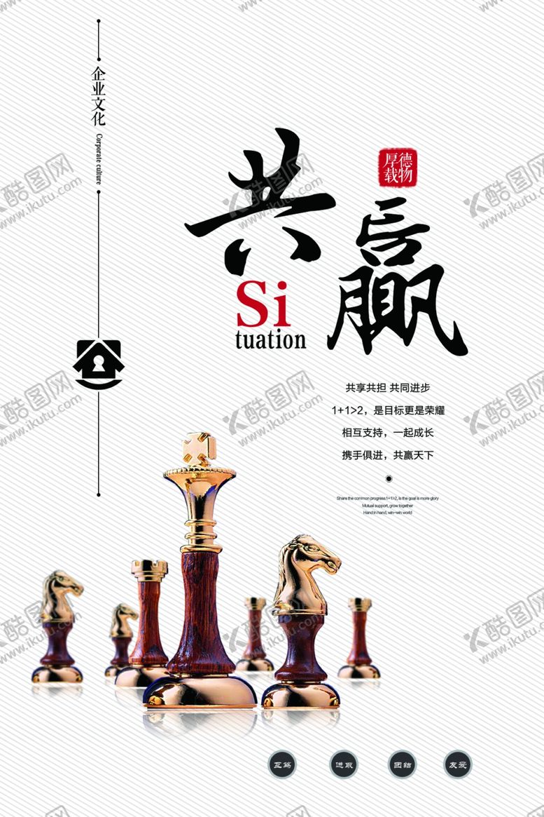 编号：32036605080958271077【酷图网】源文件下载-共赢企业文化宣传海报素材