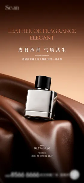 地产皮具活动海报