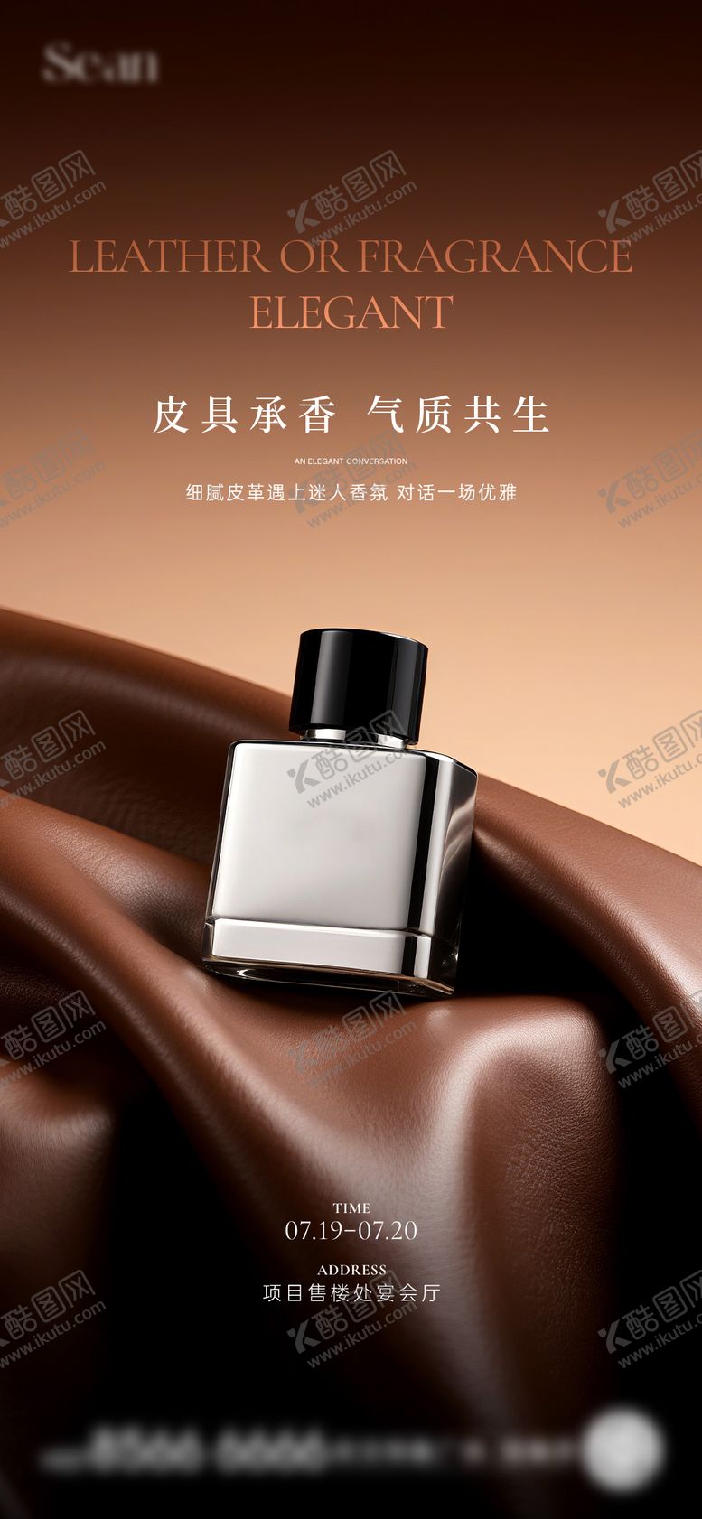 编号：48116411261422217722【酷图网】源文件下载-地产皮具活动海报