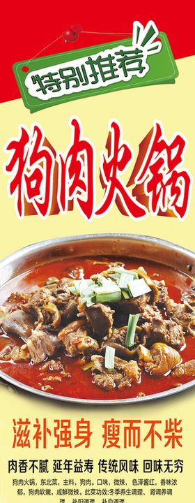 狗肉火锅驴肉火锅牛肉火锅