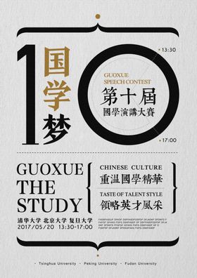 演讲海报
