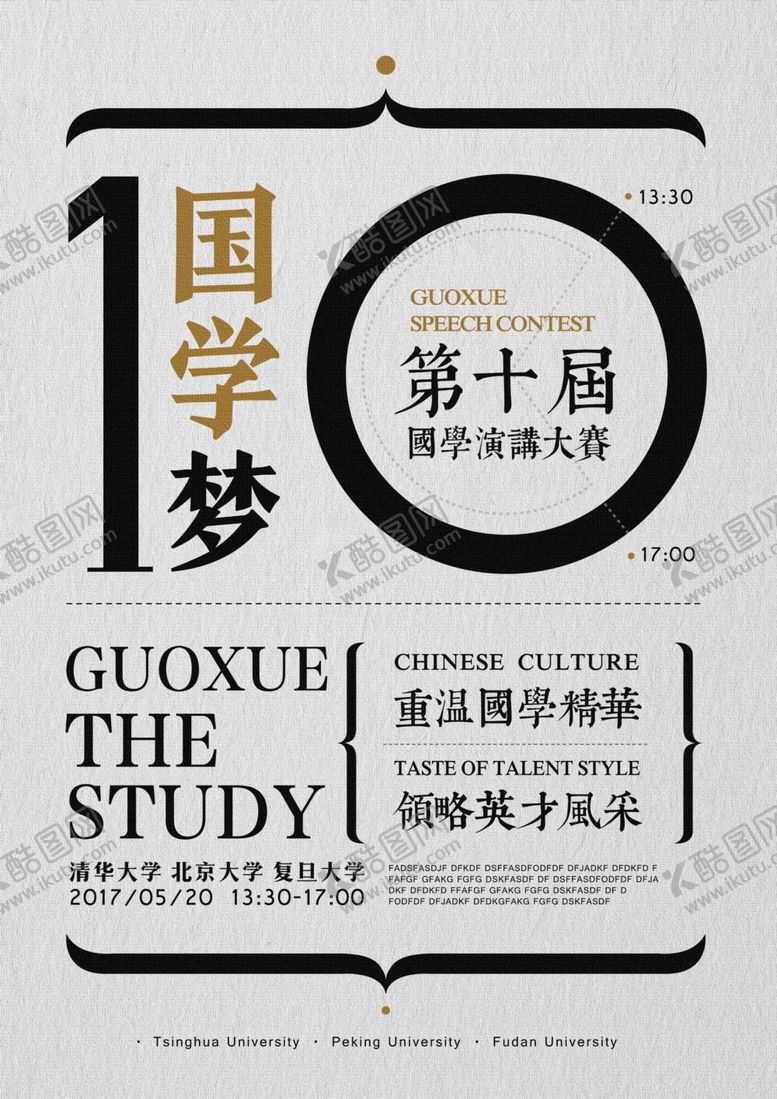 编号：29847209261938556499【酷图网】源文件下载-演讲海报