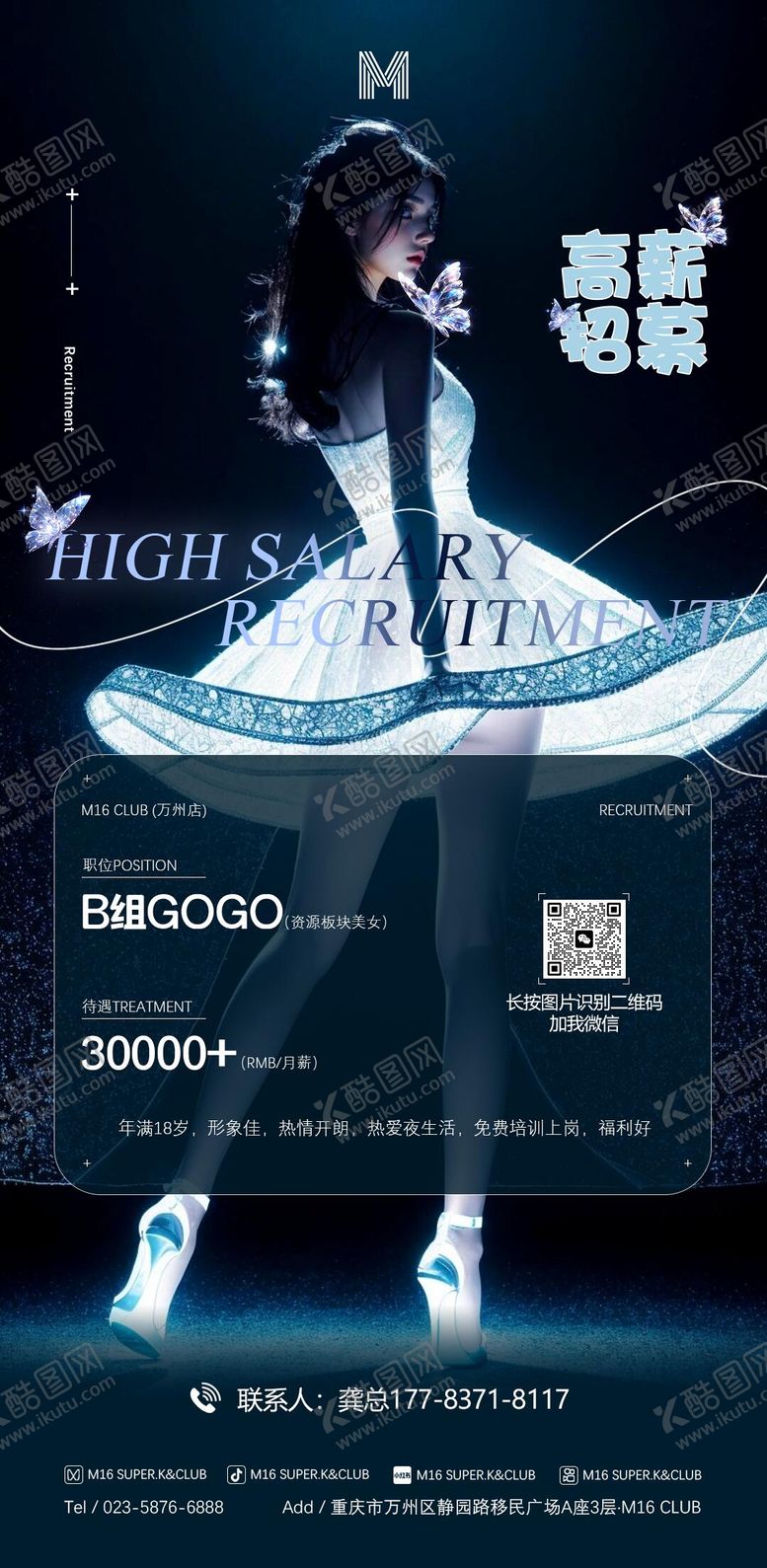 编号：49137401211847452581【酷图网】源文件下载-酒吧KTV资源女孩招聘