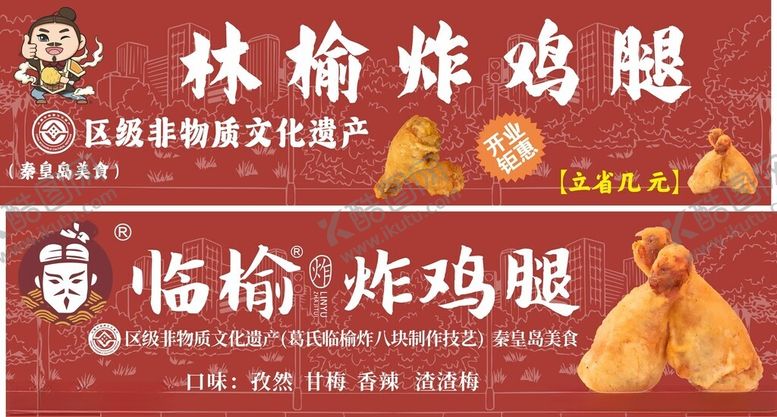 编号：60503904030329395678【酷图网】源文件下载-林榆炸鸡腿