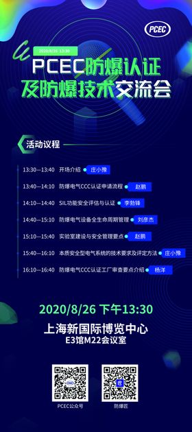 交流活动会议易拉宝