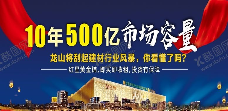 编号：14061405181124296703【酷图网】源文件下载-红星家居建材招租广告