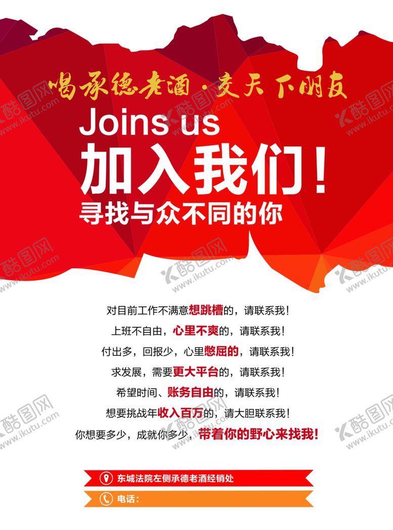 编号：24834707121806279115【酷图网】源文件下载-招聘