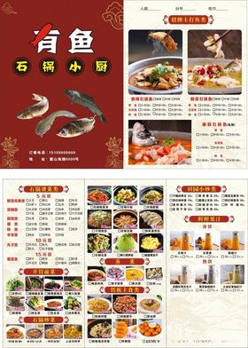 有鱼石锅小厨