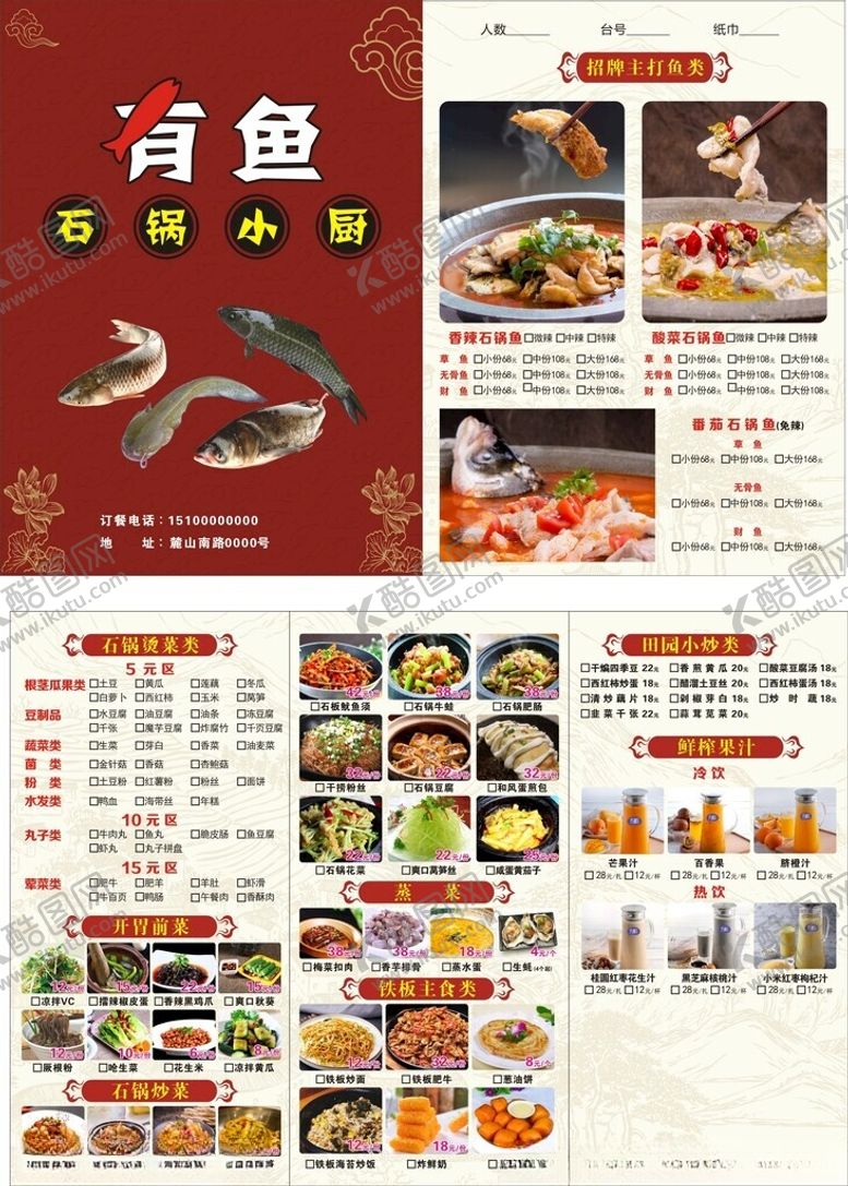编号：24465205242154099541【酷图网】源文件下载-有鱼石锅小厨