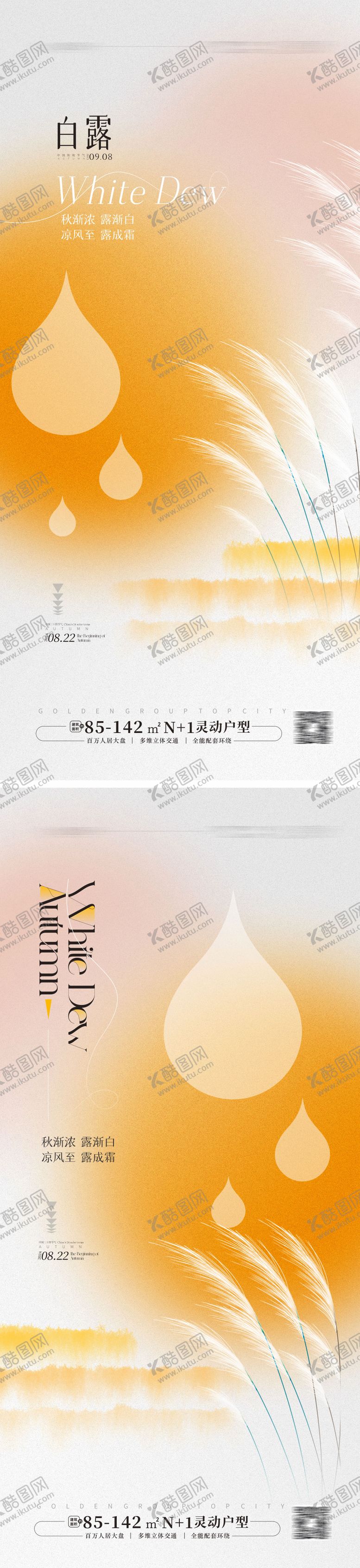 编号：86991409061105062528【酷图网】源文件下载-白露海报