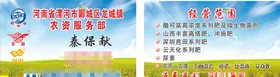 撒可富丰喜复合肥名片