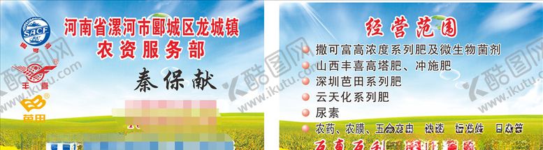 编号：95572009250446271306【酷图网】源文件下载-撒可富丰喜复合肥名片