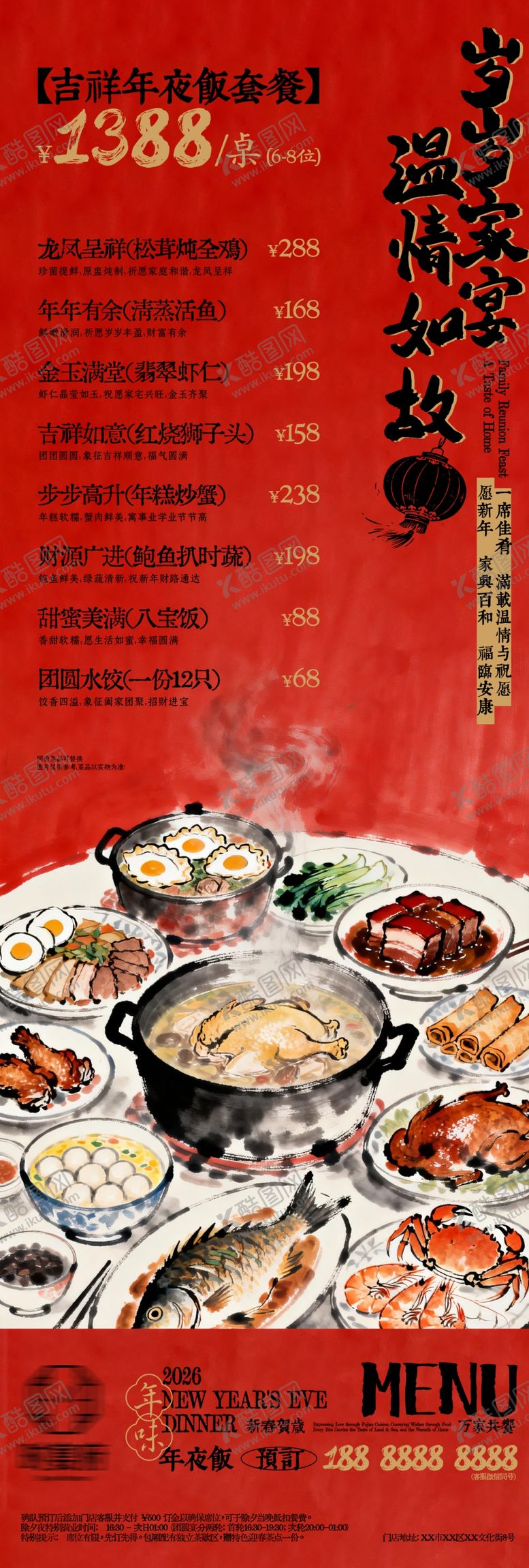 编号：78632103312234359691【酷图网】源文件下载-年夜饭菜单