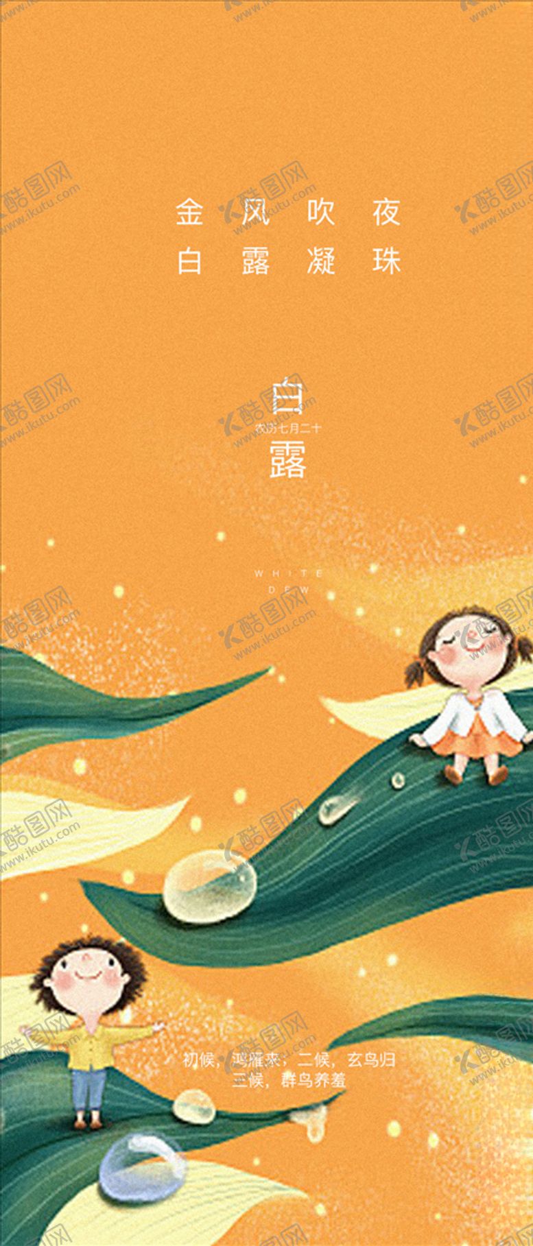 编号：36729305081839361167【酷图网】源文件下载-白露