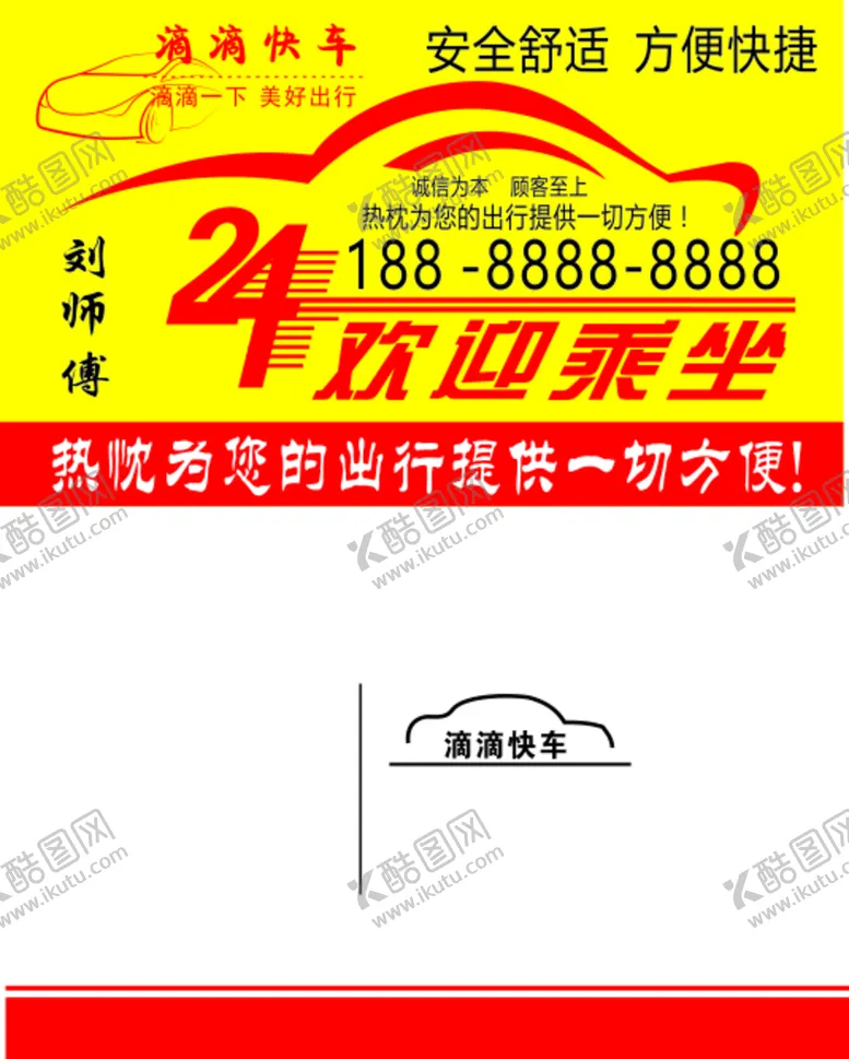 编号：42307601270113255505【酷图网】源文件下载-出租车名片