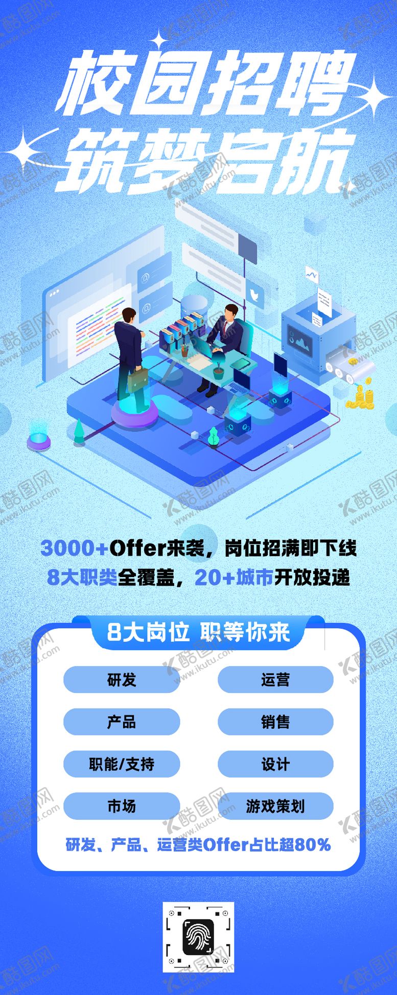 编号：28005303190045566936【酷图网】源文件下载-蓝色校园招聘长图