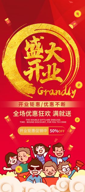 盛大开业