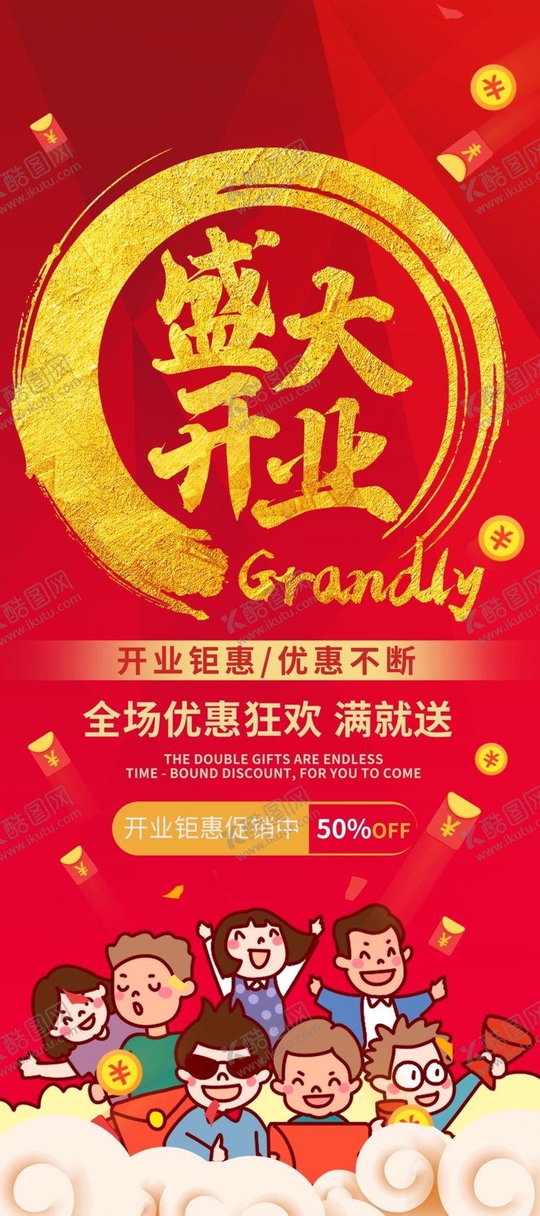 编号：11300007131328576172【酷图网】源文件下载-盛大开业