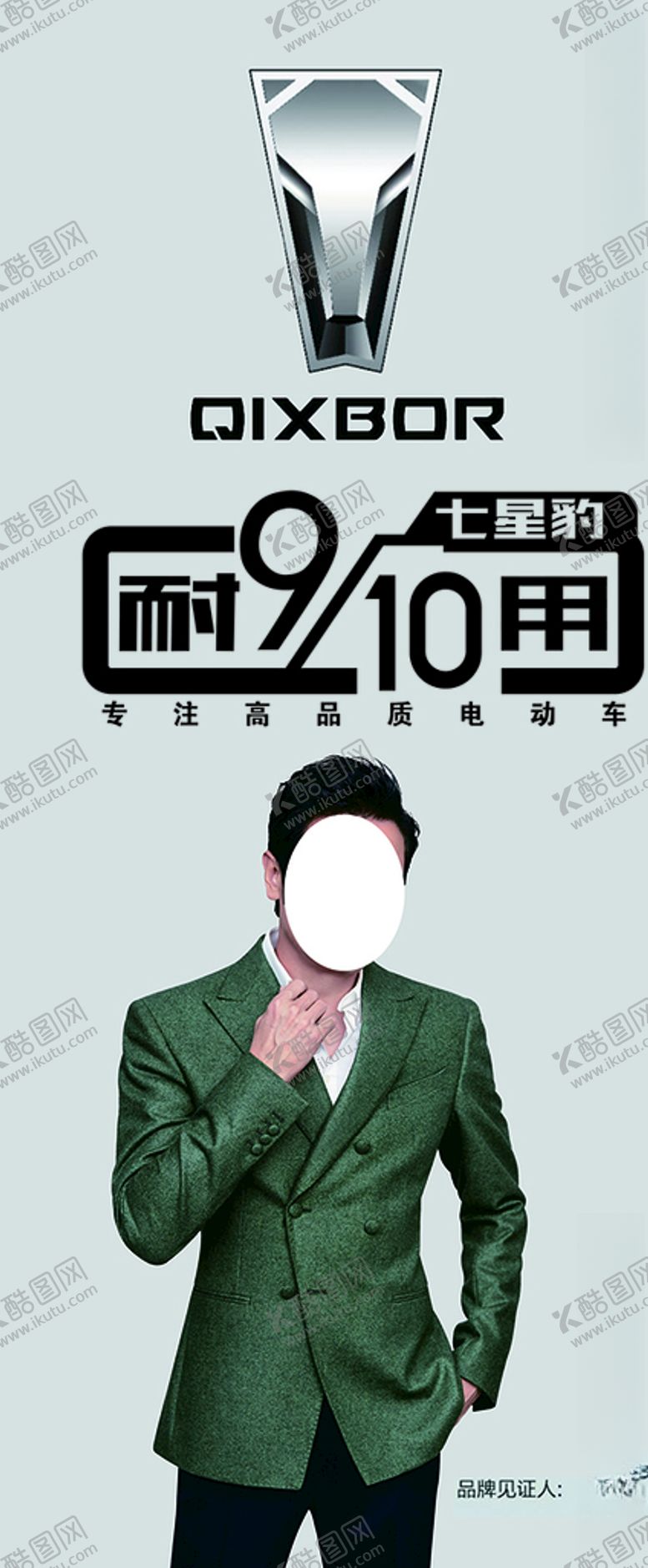 编号：30457809241918477246【酷图网】源文件下载-七星豹耐910用